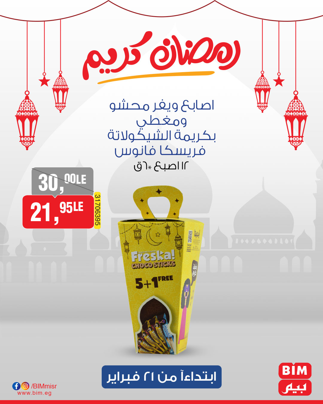 bim offers from 21feb to 21feb 2025 عروض بيم من 21 فبراير حتى 21 فبراير 2025 صفحة رقم 8